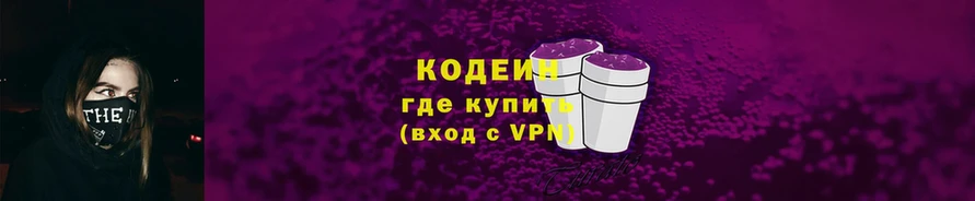 Кодеиновый сироп Lean Purple Drank  mega tor  Богучар 